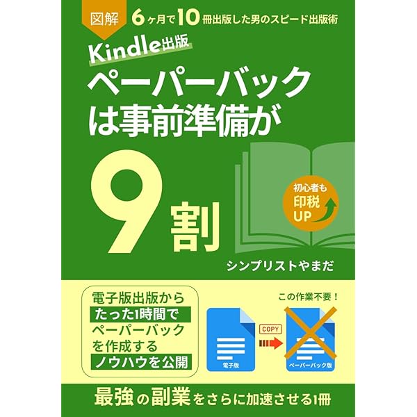 Amazon.co.jp: Kindleペーパーバックのステキな世界: だれもが作家に